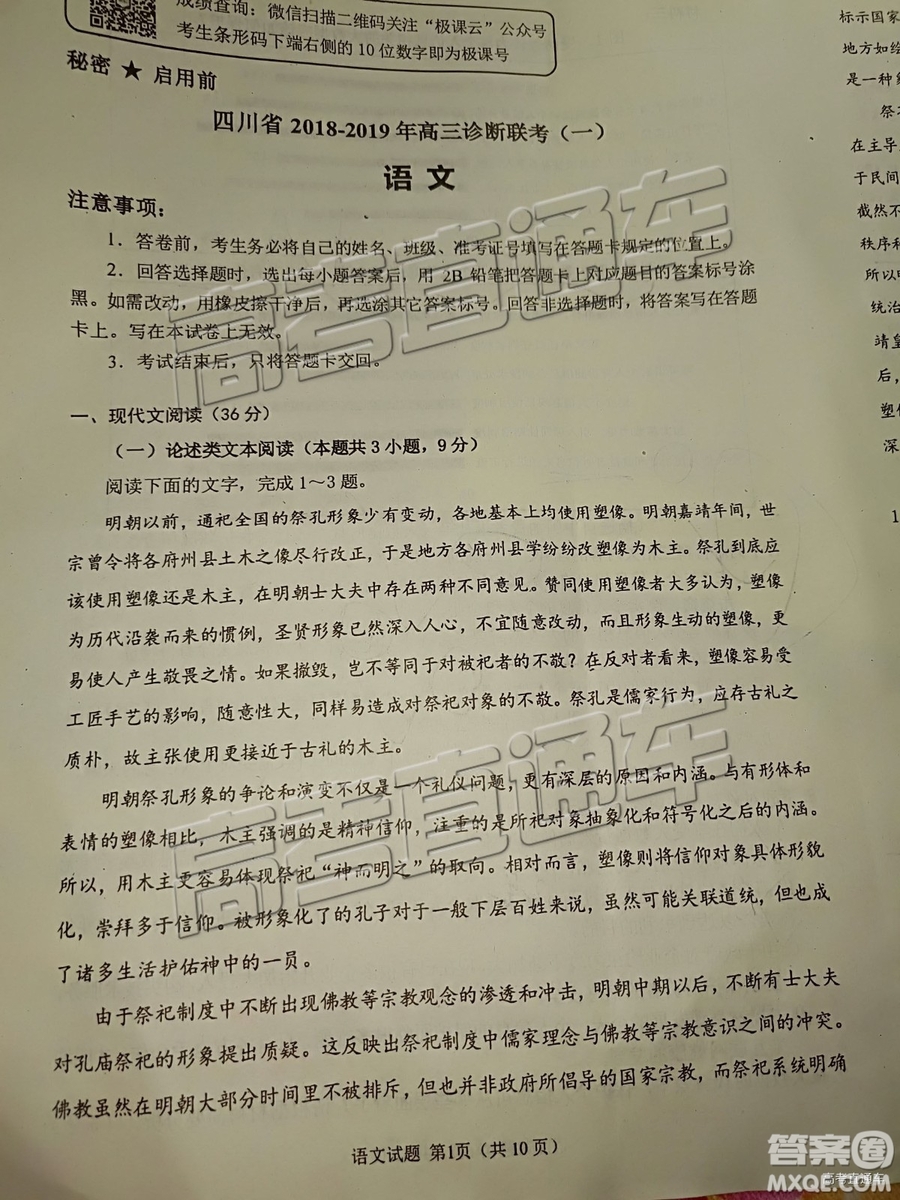 四川省2018-2019年高三診斷性聯(lián)考一語文試卷及參考答案解析