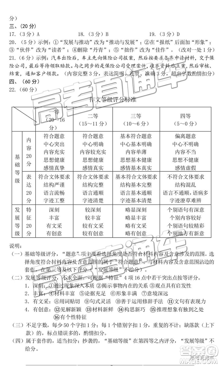 四川省2018-2019年高三診斷性聯(lián)考一語文試卷及參考答案解析