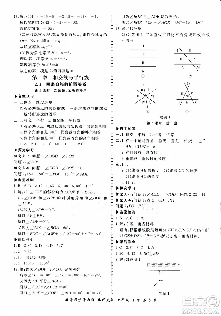 2019春新學(xué)案同步導(dǎo)與練數(shù)學(xué)七年級下冊北師大版參考答案