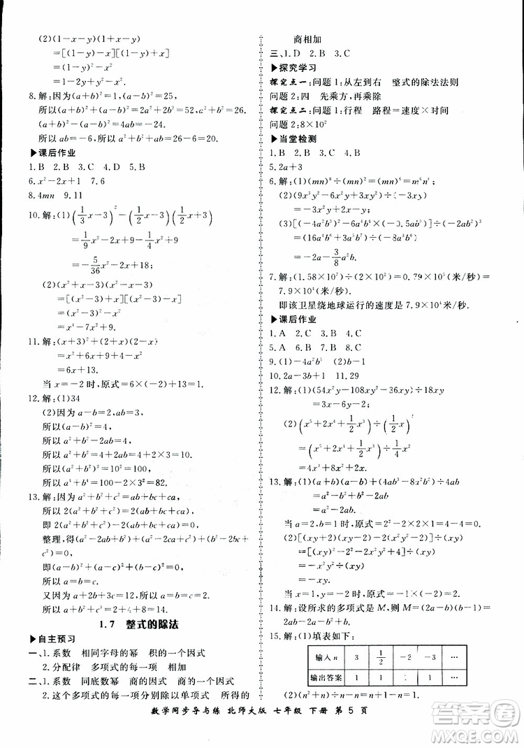 2019春新學(xué)案同步導(dǎo)與練數(shù)學(xué)七年級下冊北師大版參考答案