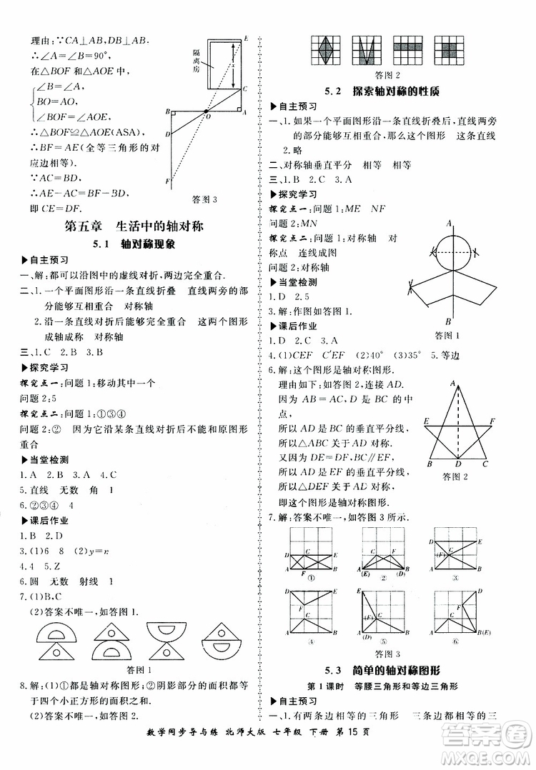 2019春新學(xué)案同步導(dǎo)與練數(shù)學(xué)七年級下冊北師大版參考答案