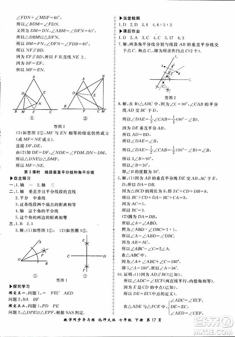 2019春新學(xué)案同步導(dǎo)與練數(shù)學(xué)七年級下冊北師大版參考答案