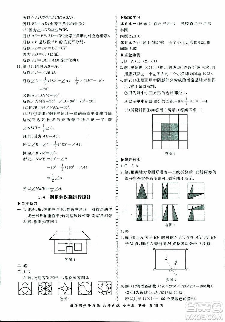 2019春新學(xué)案同步導(dǎo)與練數(shù)學(xué)七年級下冊北師大版參考答案