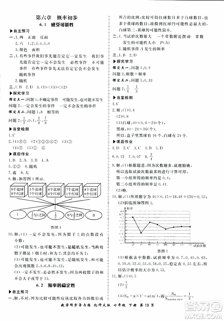 2019春新學(xué)案同步導(dǎo)與練數(shù)學(xué)七年級下冊北師大版參考答案