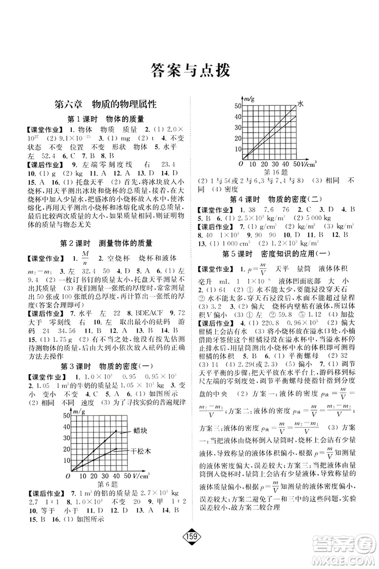 輕松一典2019輕松作業(yè)本物理八年級下冊新課標(biāo)江蘇版答案