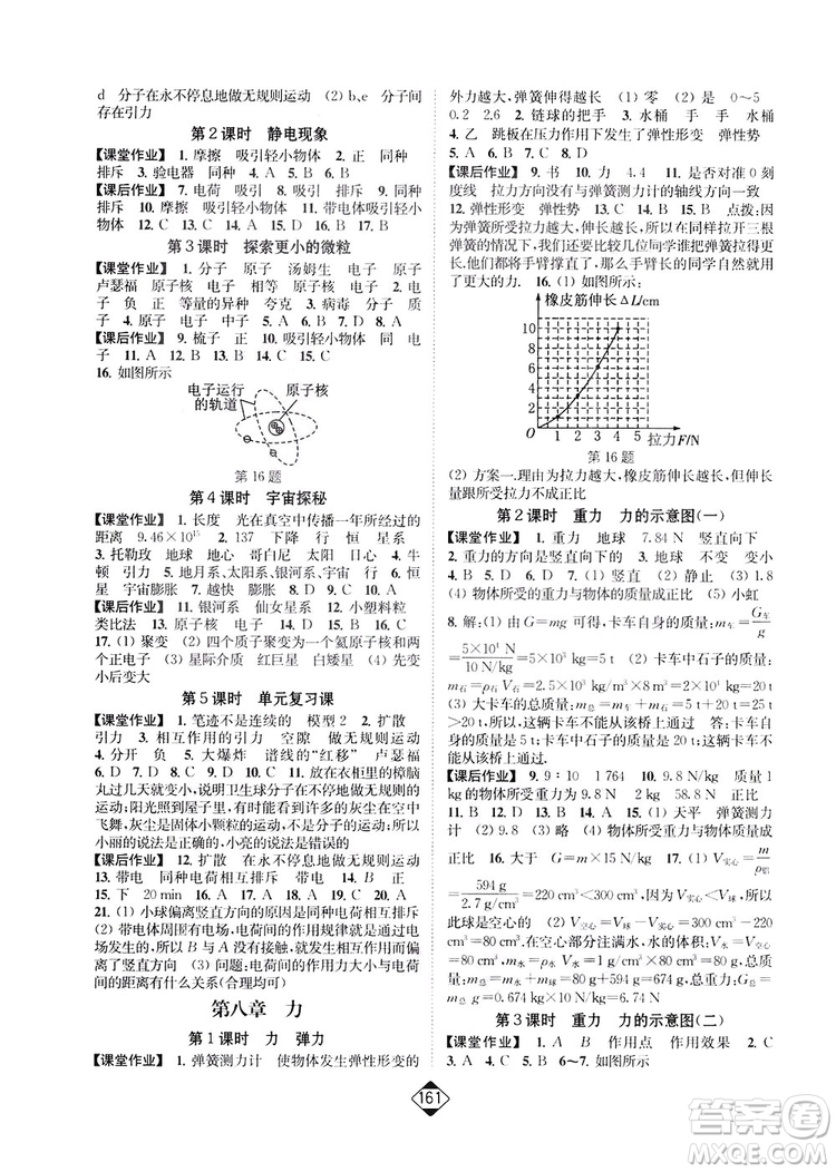 輕松一典2019輕松作業(yè)本物理八年級下冊新課標(biāo)江蘇版答案