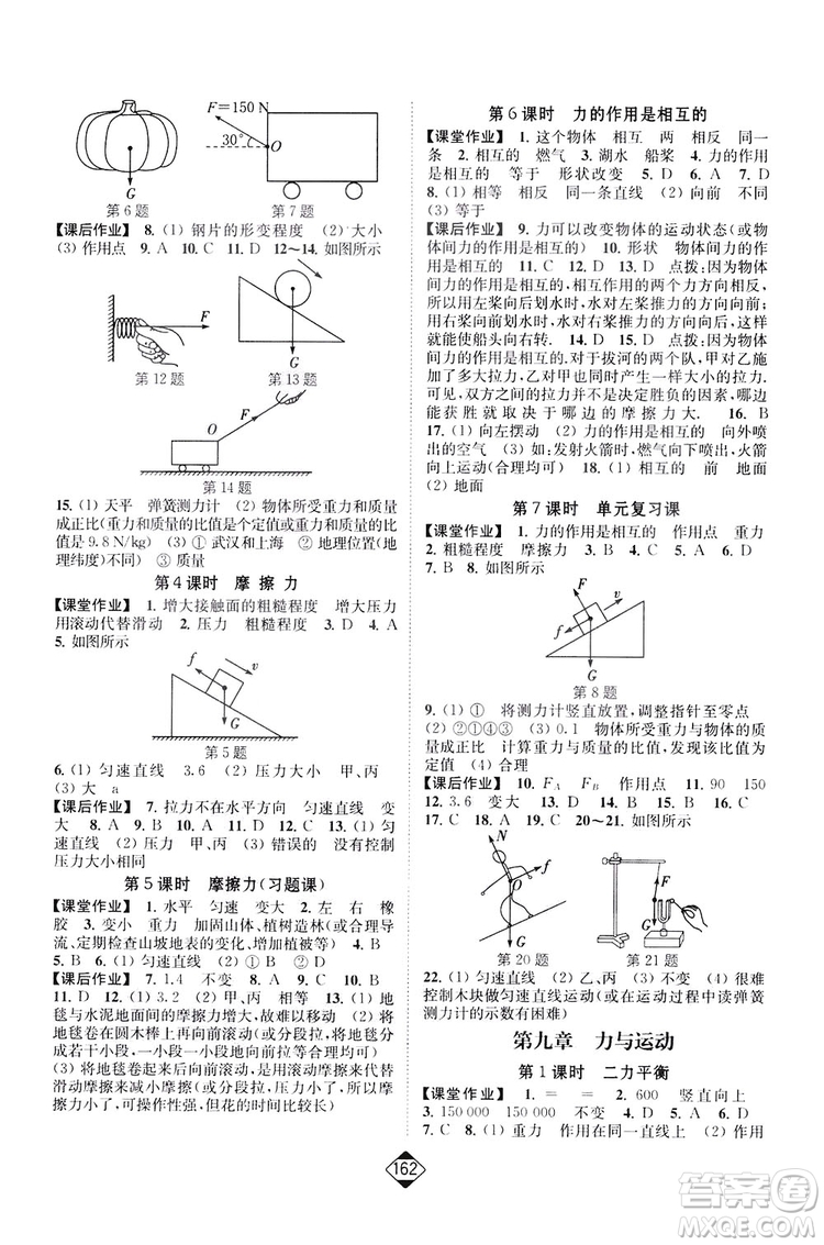 輕松一典2019輕松作業(yè)本物理八年級下冊新課標(biāo)江蘇版答案