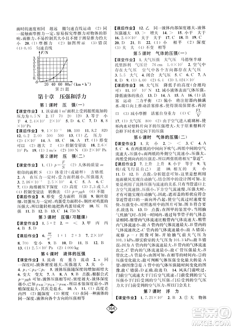 輕松一典2019輕松作業(yè)本物理八年級下冊新課標(biāo)江蘇版答案