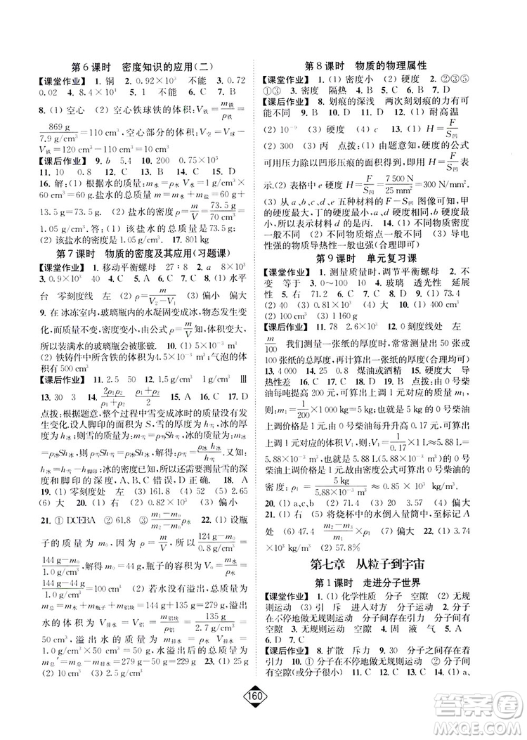 輕松一典2019輕松作業(yè)本物理八年級下冊新課標(biāo)江蘇版答案