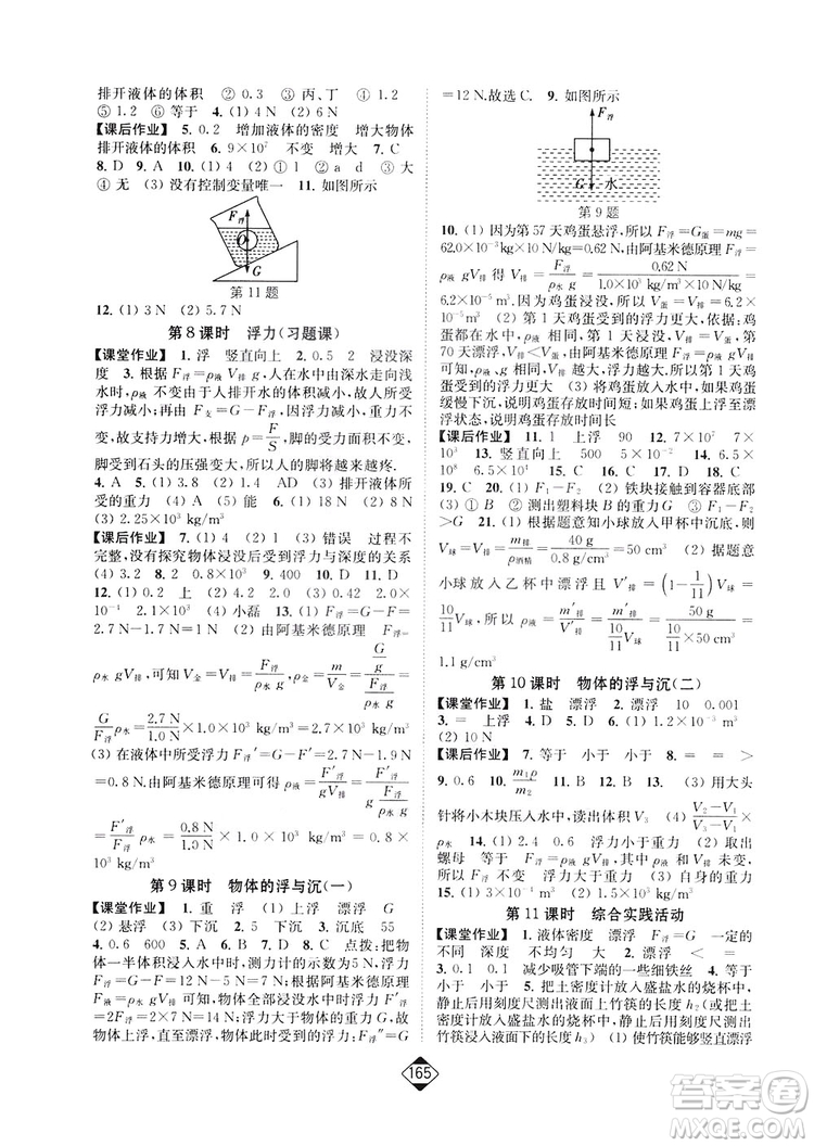 輕松一典2019輕松作業(yè)本物理八年級下冊新課標(biāo)江蘇版答案