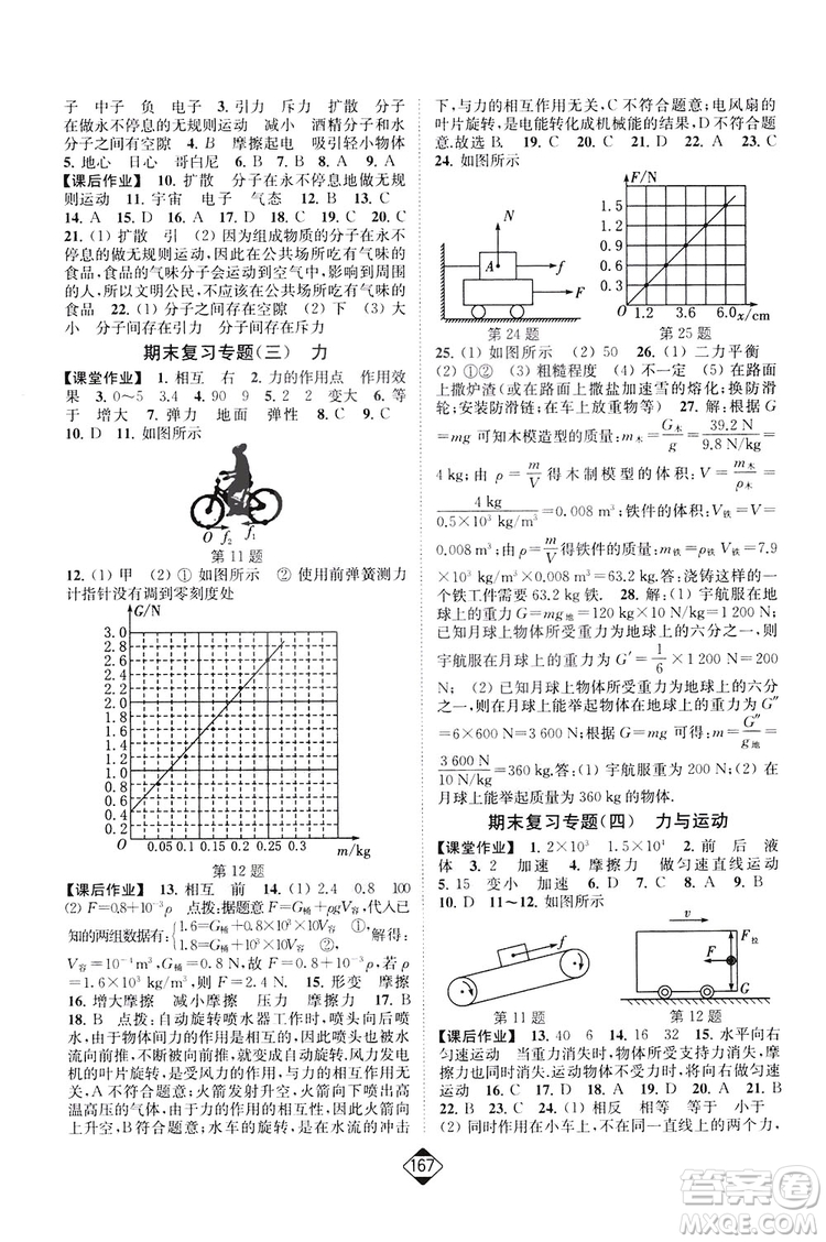 輕松一典2019輕松作業(yè)本物理八年級下冊新課標(biāo)江蘇版答案