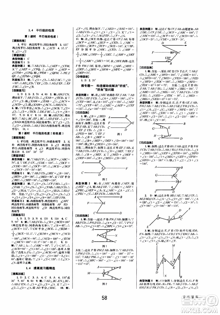 BBS精品系列2019春初中新學(xué)案優(yōu)化與提高七年級數(shù)學(xué)下冊B參考答案