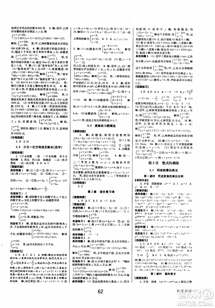 BBS精品系列2019春初中新學(xué)案優(yōu)化與提高七年級數(shù)學(xué)下冊B參考答案