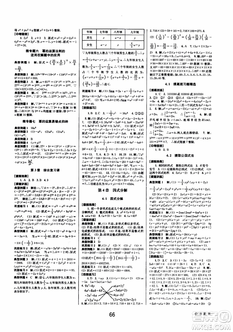 BBS精品系列2019春初中新學(xué)案優(yōu)化與提高七年級數(shù)學(xué)下冊B參考答案