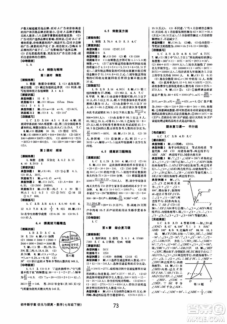 BBS精品系列2019春初中新學(xué)案優(yōu)化與提高七年級數(shù)學(xué)下冊B參考答案