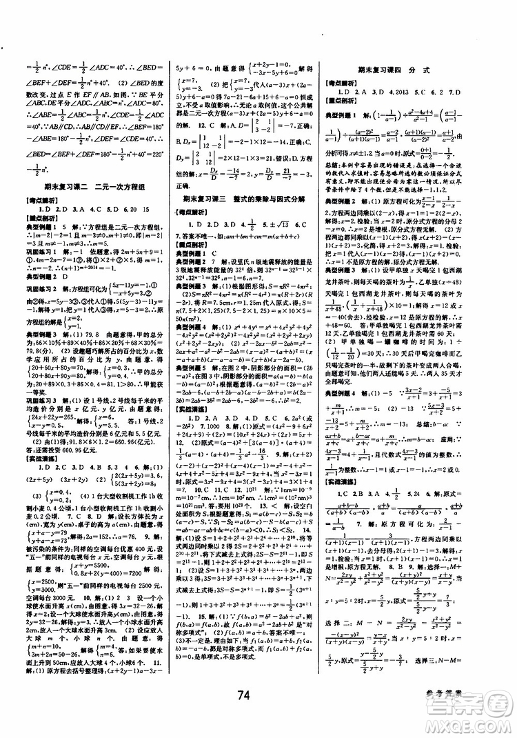 BBS精品系列2019春初中新學(xué)案優(yōu)化與提高七年級數(shù)學(xué)下冊B參考答案