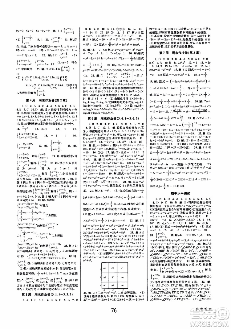 BBS精品系列2019春初中新學(xué)案優(yōu)化與提高七年級數(shù)學(xué)下冊B參考答案