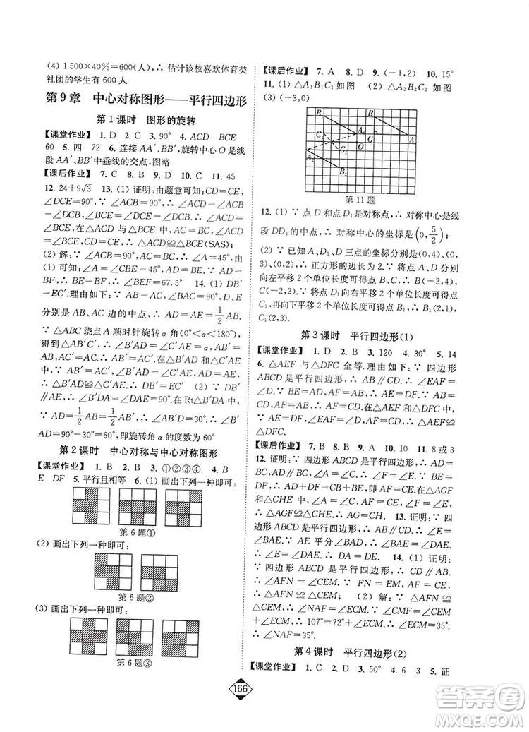 輕松一典2019輕松作業(yè)本數學八年級下冊新課標江蘇版答案