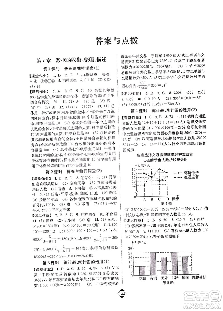 輕松一典2019輕松作業(yè)本數學八年級下冊新課標江蘇版答案