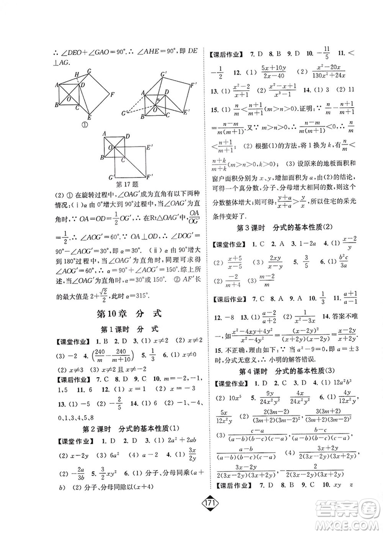 輕松一典2019輕松作業(yè)本數學八年級下冊新課標江蘇版答案