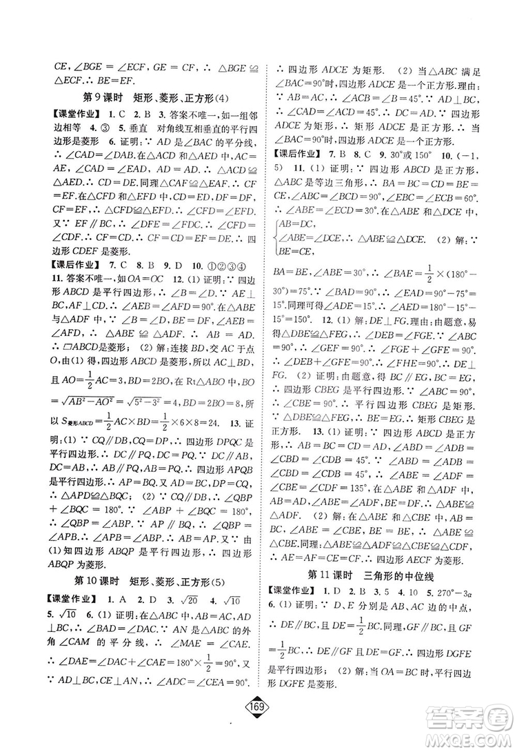 輕松一典2019輕松作業(yè)本數學八年級下冊新課標江蘇版答案