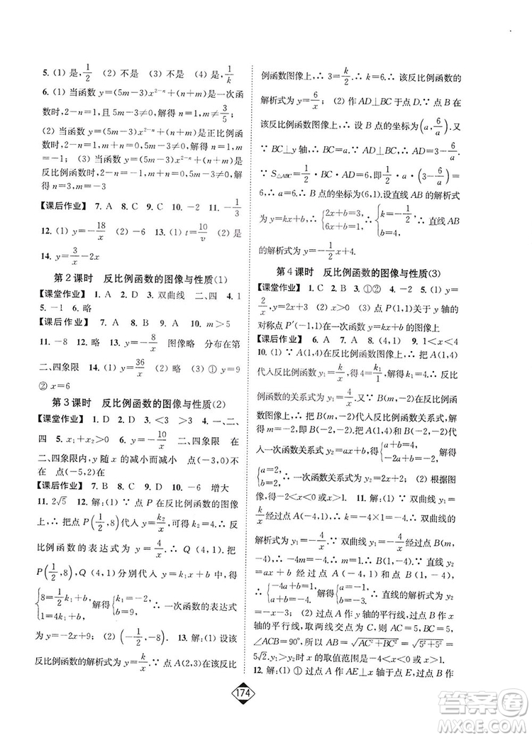 輕松一典2019輕松作業(yè)本數學八年級下冊新課標江蘇版答案