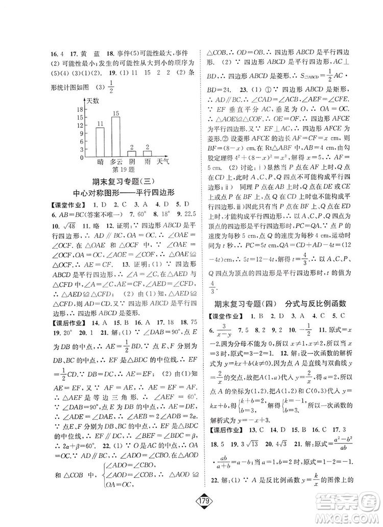 輕松一典2019輕松作業(yè)本數學八年級下冊新課標江蘇版答案