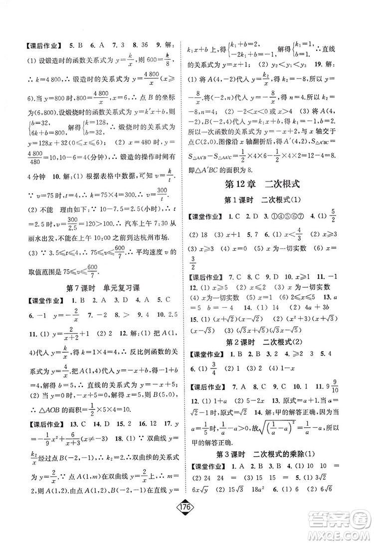 輕松一典2019輕松作業(yè)本數學八年級下冊新課標江蘇版答案