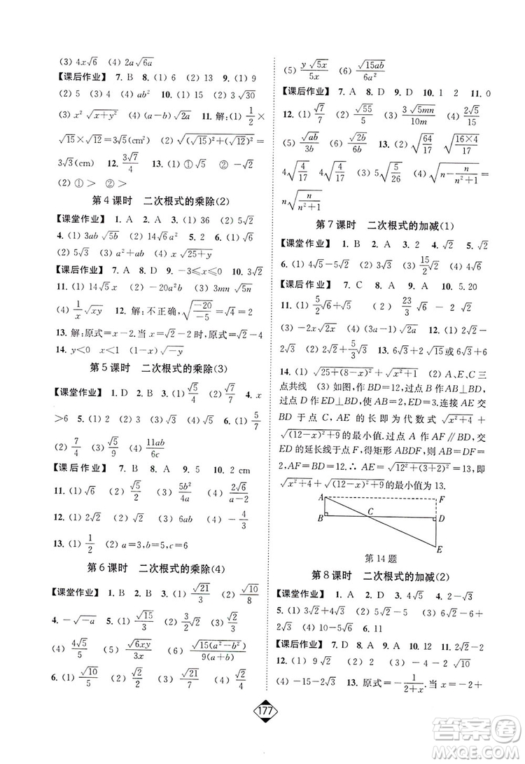 輕松一典2019輕松作業(yè)本數學八年級下冊新課標江蘇版答案