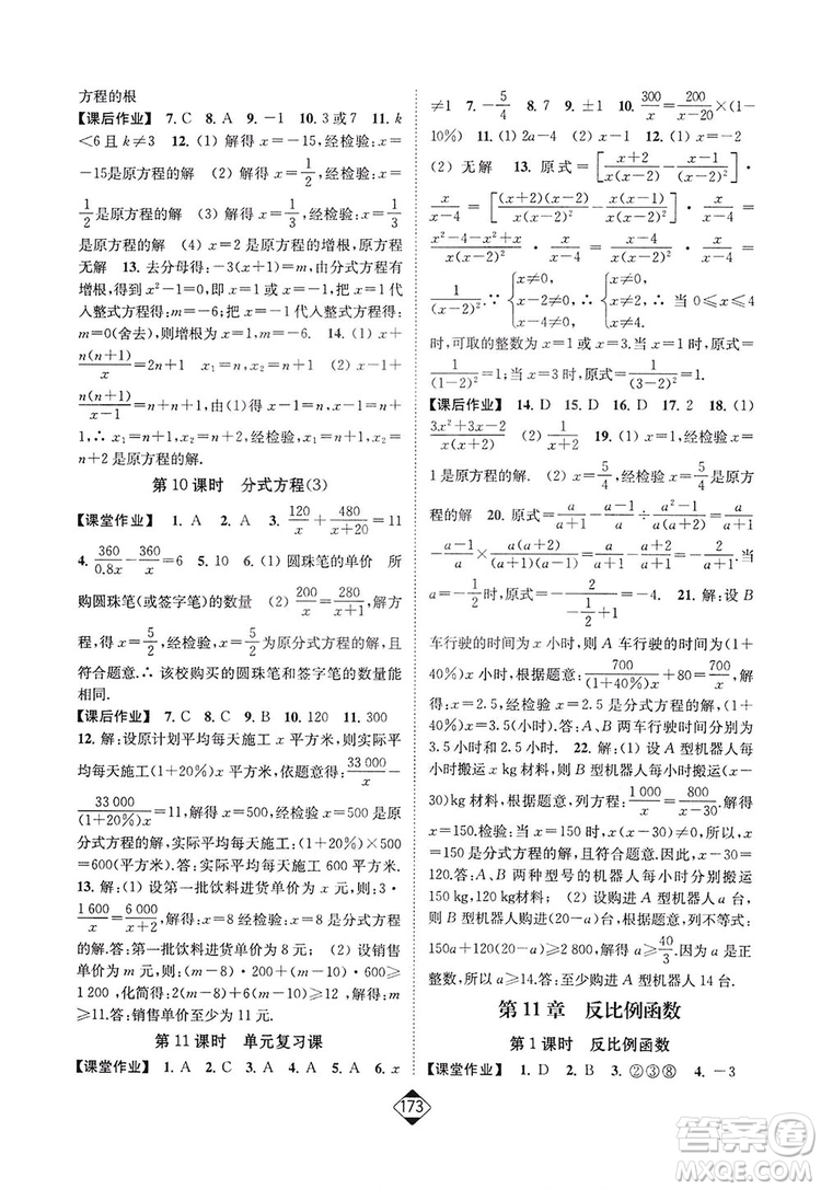 輕松一典2019輕松作業(yè)本數學八年級下冊新課標江蘇版答案