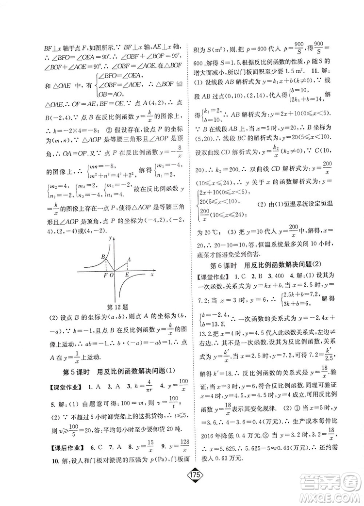 輕松一典2019輕松作業(yè)本數學八年級下冊新課標江蘇版答案