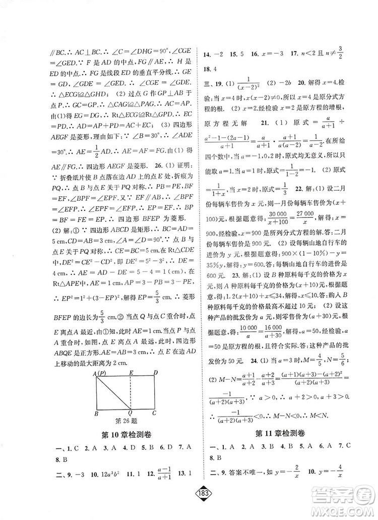 輕松一典2019輕松作業(yè)本數學八年級下冊新課標江蘇版答案