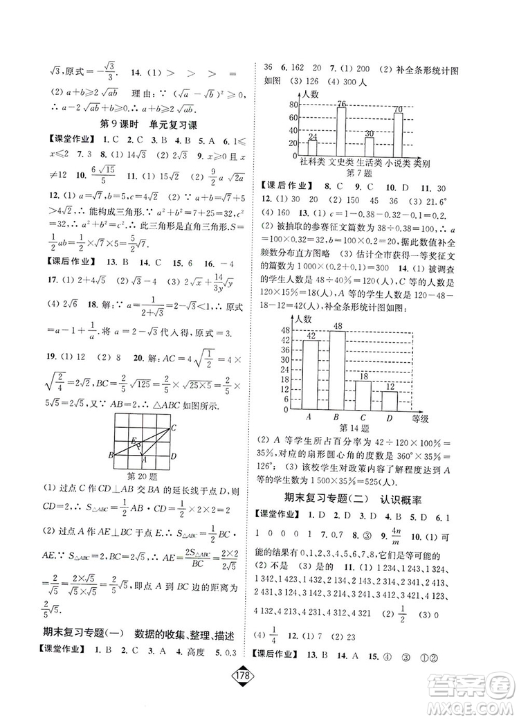 輕松一典2019輕松作業(yè)本數學八年級下冊新課標江蘇版答案