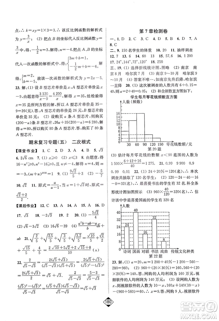 輕松一典2019輕松作業(yè)本數學八年級下冊新課標江蘇版答案