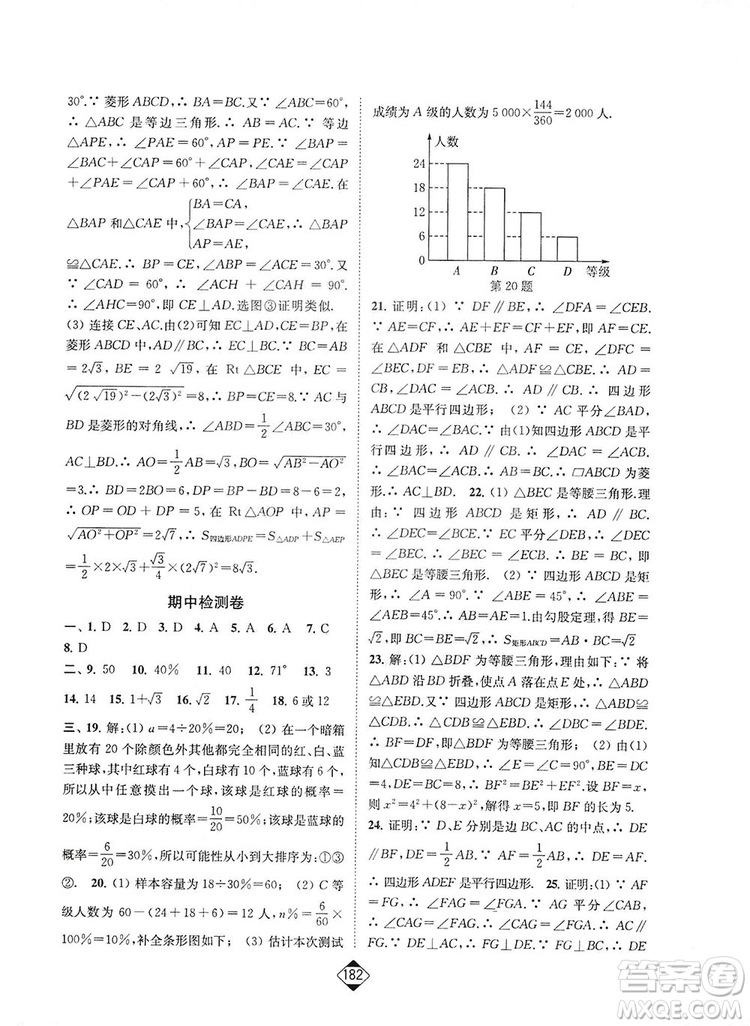 輕松一典2019輕松作業(yè)本數學八年級下冊新課標江蘇版答案