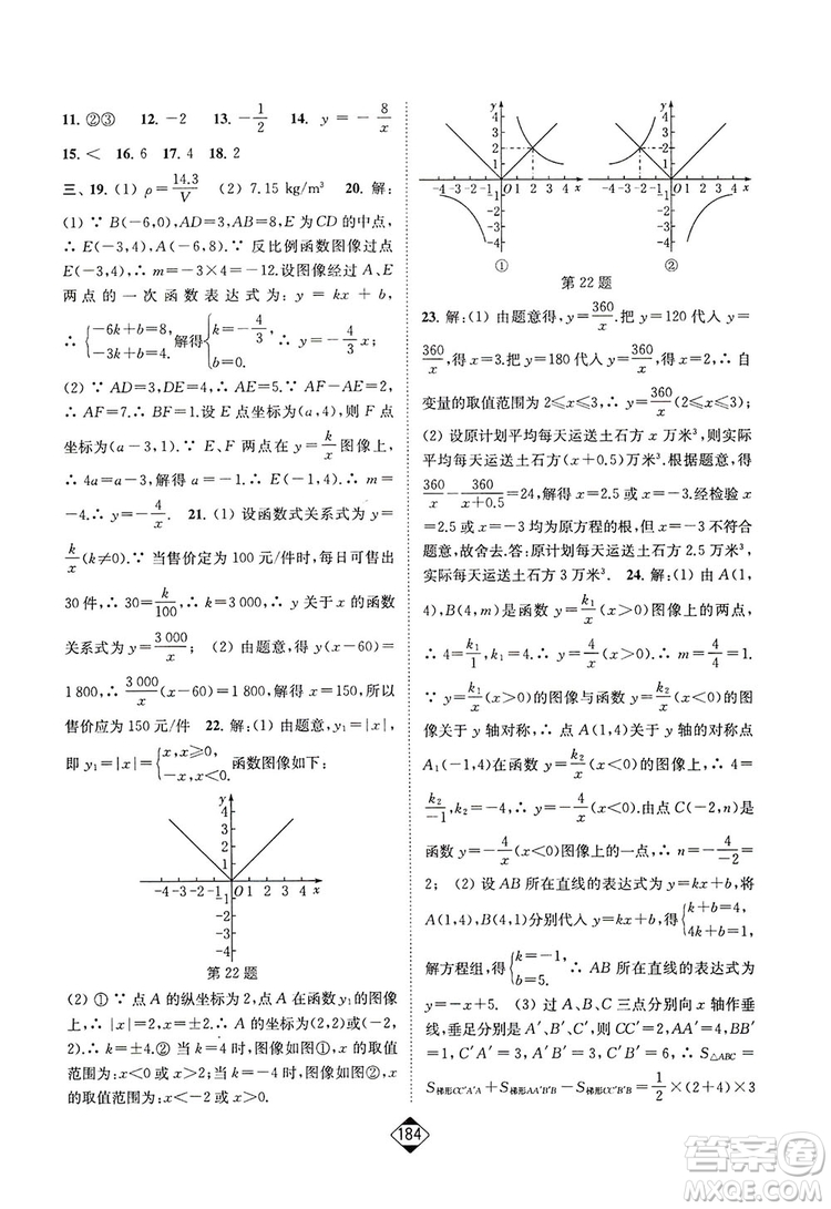 輕松一典2019輕松作業(yè)本數學八年級下冊新課標江蘇版答案