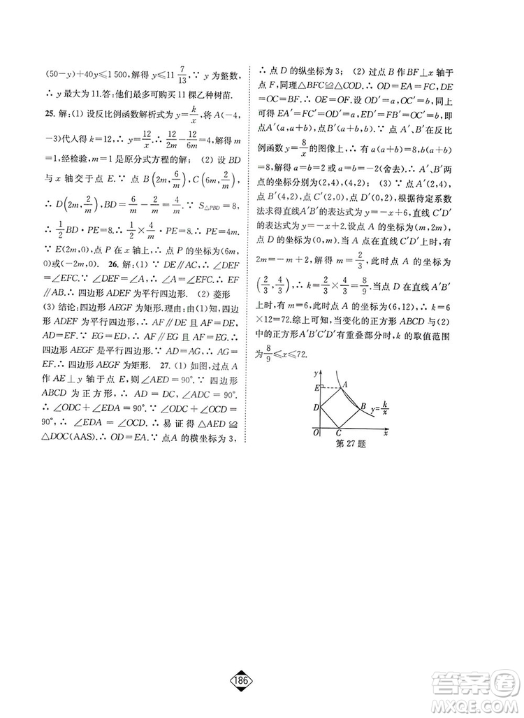 輕松一典2019輕松作業(yè)本數學八年級下冊新課標江蘇版答案