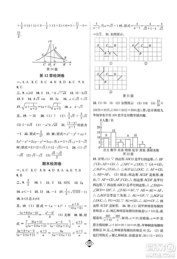 輕松一典2019輕松作業(yè)本數學八年級下冊新課標江蘇版答案