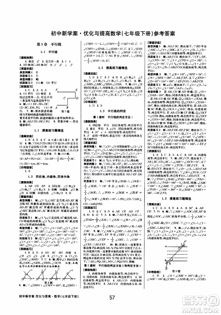 BBS精品系列2019春初中新學(xué)案優(yōu)化與提高七年級數(shù)學(xué)下冊A參考答案