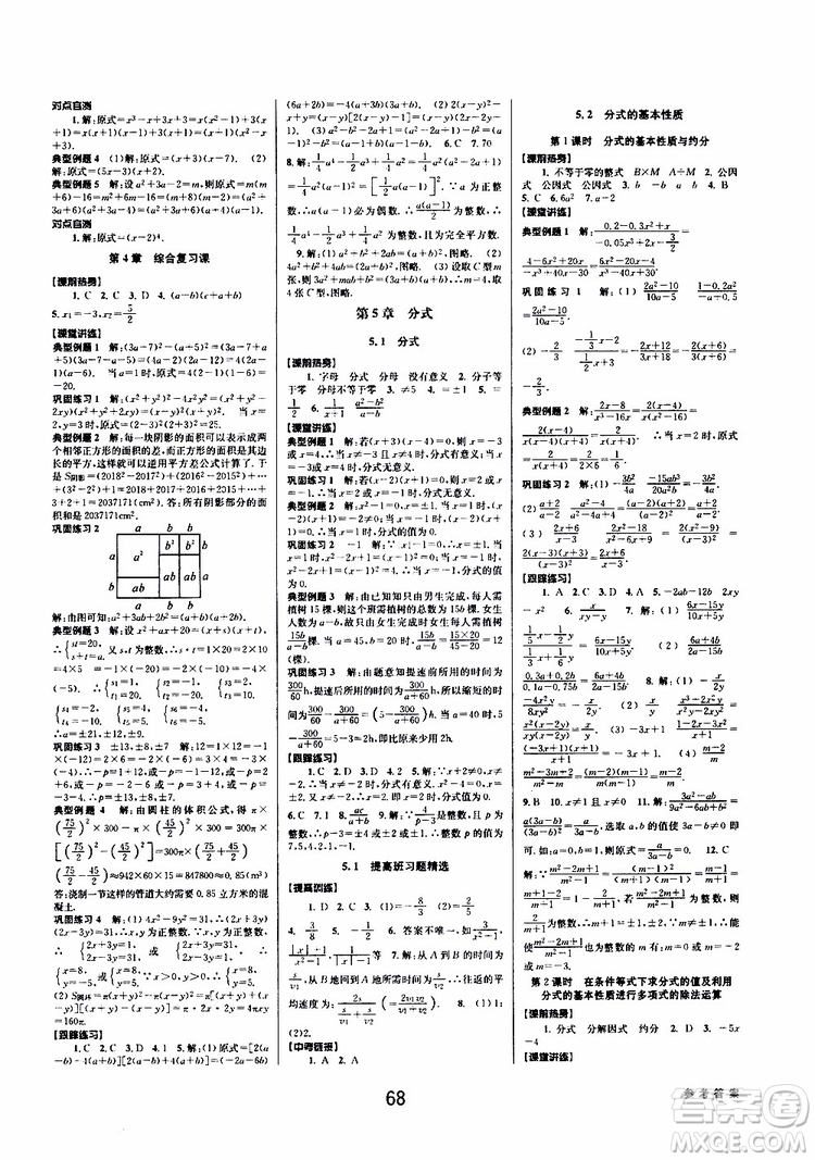 BBS精品系列2019春初中新學(xué)案優(yōu)化與提高七年級數(shù)學(xué)下冊A參考答案