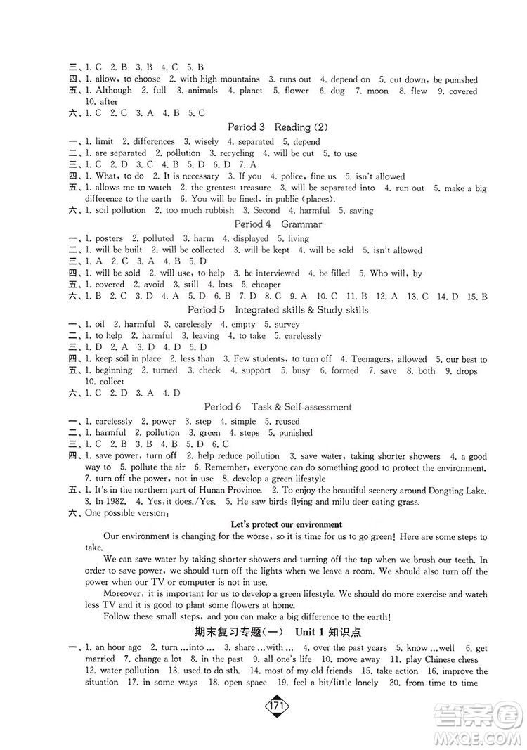 輕松一典2019輕松作業(yè)本英語八年級(jí)下冊(cè)新課標(biāo)江蘇版答案