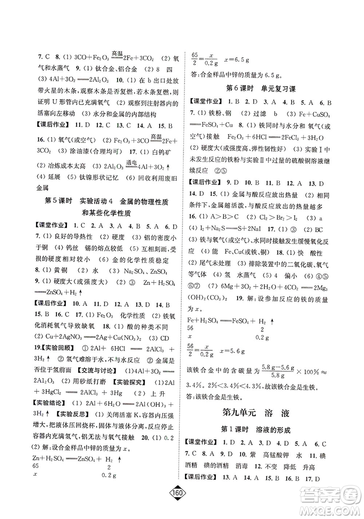 輕松一典2019輕松作業(yè)本化學(xué)九年級下冊新課標(biāo)江蘇版答案