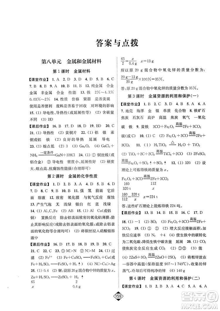 輕松一典2019輕松作業(yè)本化學(xué)九年級下冊新課標(biāo)江蘇版答案