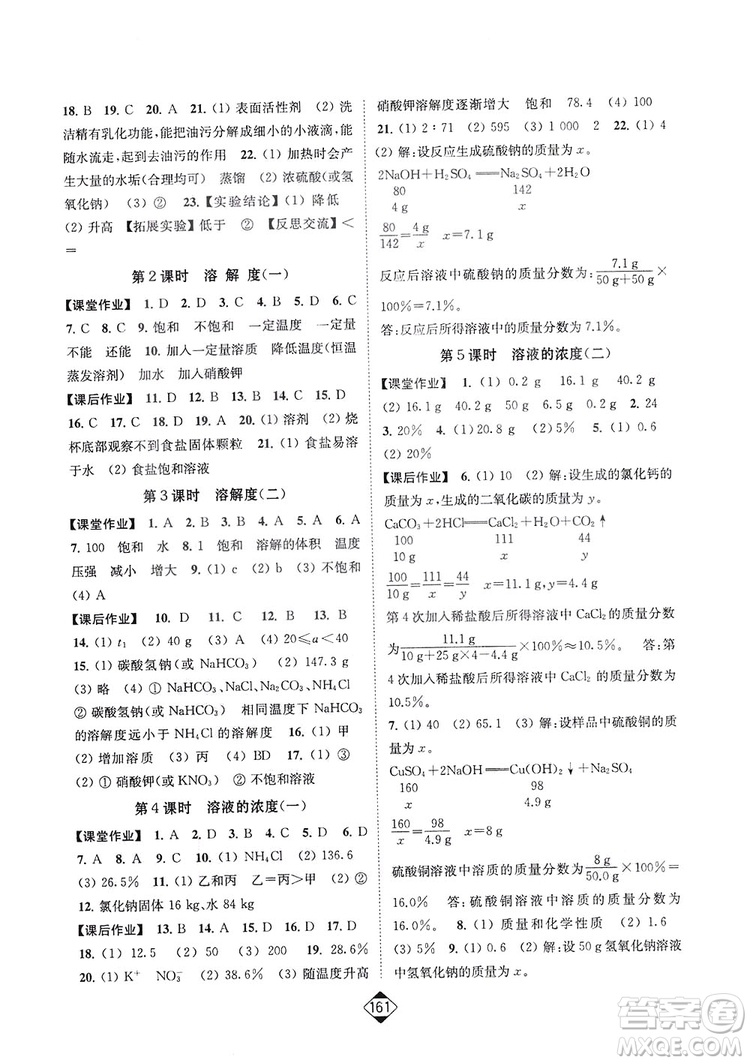 輕松一典2019輕松作業(yè)本化學(xué)九年級下冊新課標(biāo)江蘇版答案