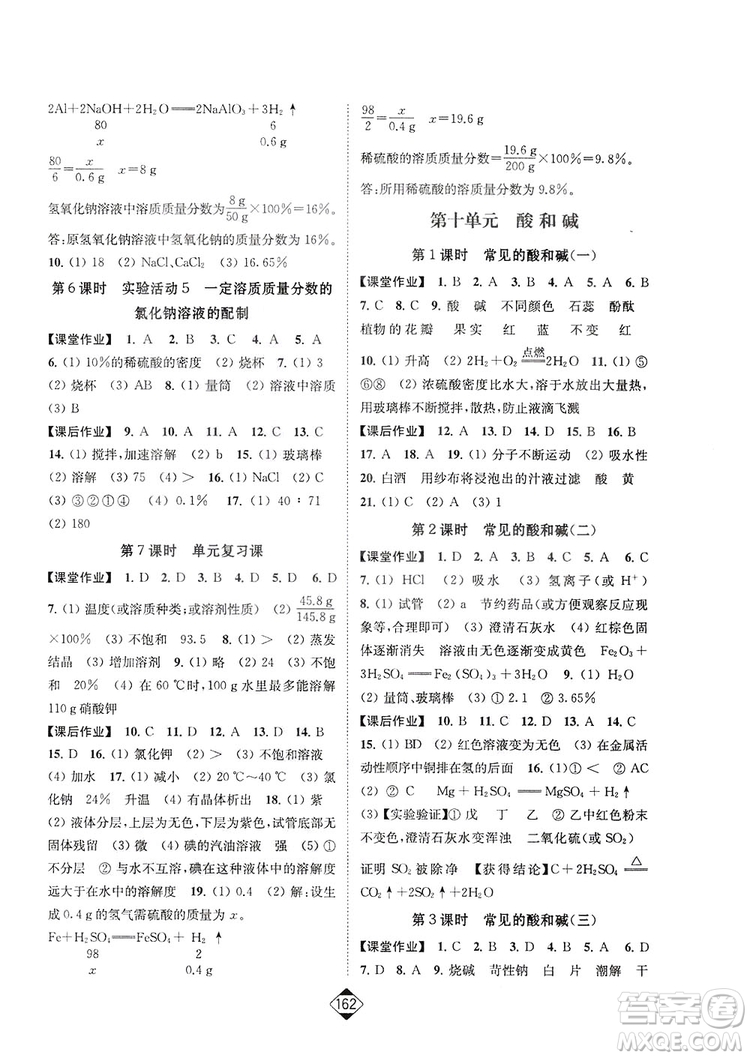 輕松一典2019輕松作業(yè)本化學(xué)九年級下冊新課標(biāo)江蘇版答案