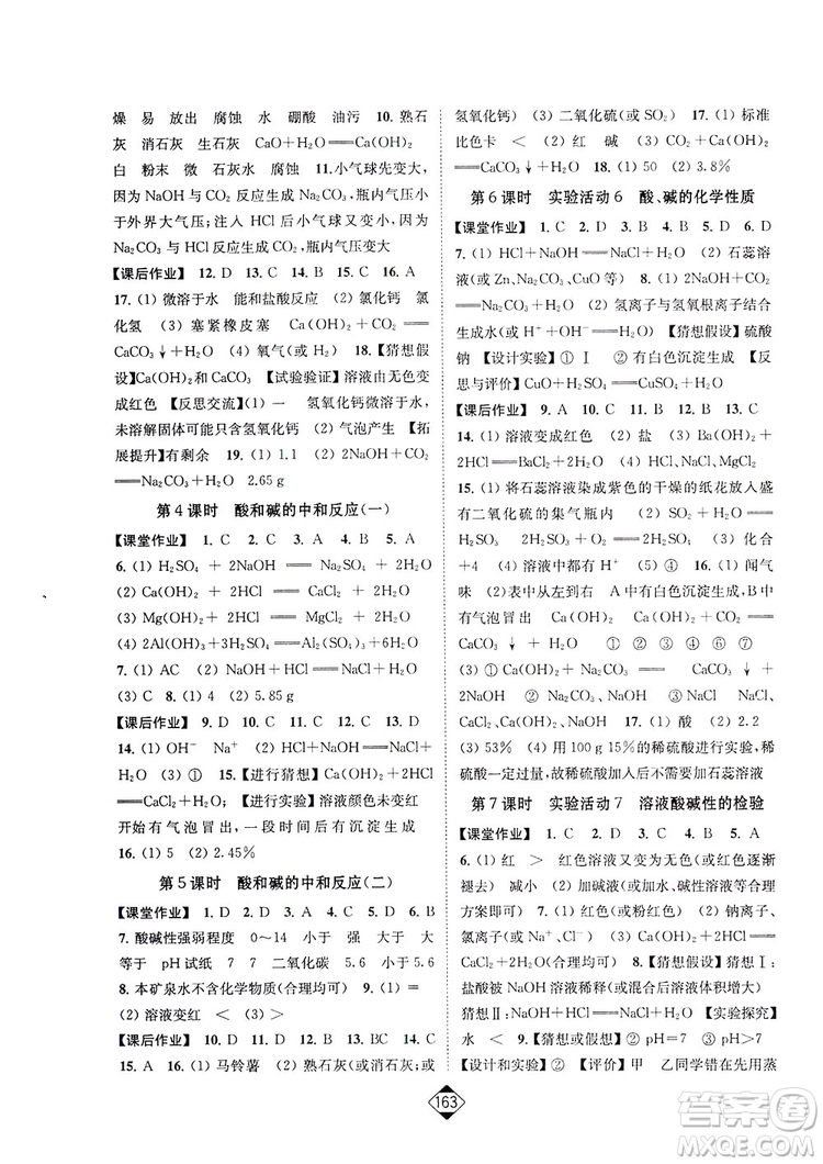 輕松一典2019輕松作業(yè)本化學(xué)九年級下冊新課標(biāo)江蘇版答案