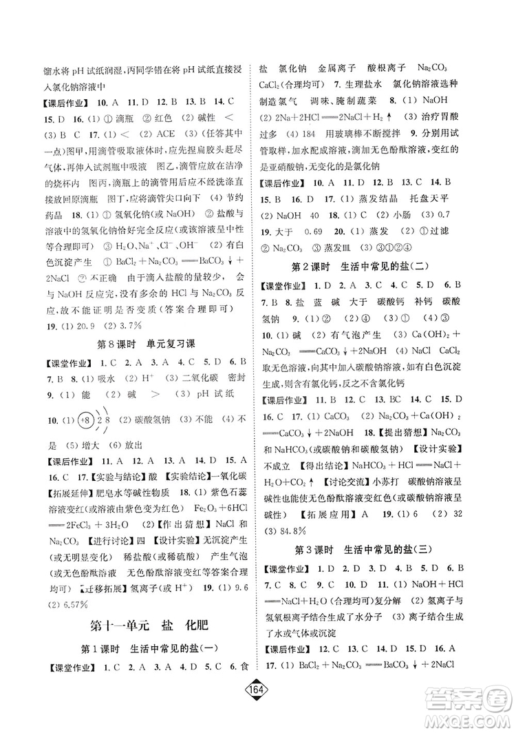 輕松一典2019輕松作業(yè)本化學(xué)九年級下冊新課標(biāo)江蘇版答案