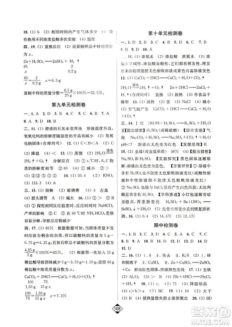 輕松一典2019輕松作業(yè)本化學(xué)九年級下冊新課標(biāo)江蘇版答案