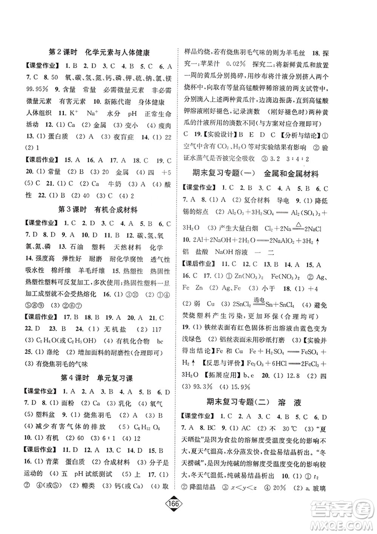 輕松一典2019輕松作業(yè)本化學(xué)九年級下冊新課標(biāo)江蘇版答案