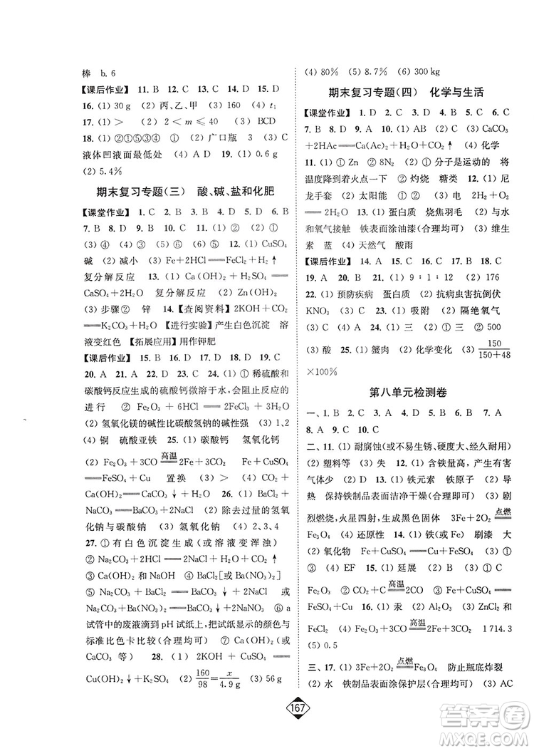 輕松一典2019輕松作業(yè)本化學(xué)九年級下冊新課標(biāo)江蘇版答案